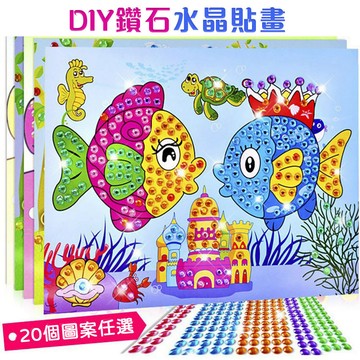 鑽石貼畫 水晶貼畫 水晶黏貼畫 DIY手作材料包 黏貼畫 diy 材料包 diy 兒童美術 兒童手作課教材