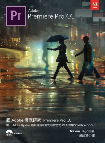 跟Adobe 徹底研究Premiere Pro CC[二手書_良好]