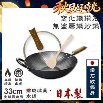 【神田KANDA】日本製 窒化鐵 鑽石紋 無塗層鐵炒鍋 鐵鍋 IH全對應 33cm(贈玻璃鍋蓋+木鏟)