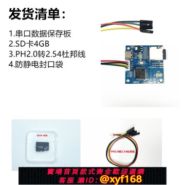 {可打統編 保固一年}串口數據記錄儀 U盤SD卡儲存txt格式數據采集器 串口數據保存模塊
