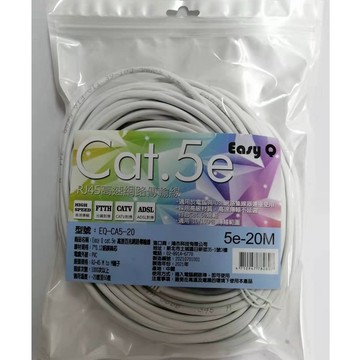 【Easy Q  】 Cat.5e 高速百兆網路傳輸線 20米/30米/50米EQ-CA5-20（30/50）