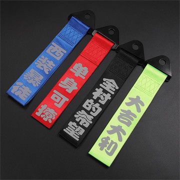 汽車紅布條拖車繩飄帶定制裝飾前后杠潮流車繩ins創意前面紅絲帶1入