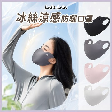 【路克拉拉✨台灣現貨】三D口罩 冰絲涼感防曬口罩 冰涼防曬面罩 大口罩 冰絲防曬口罩 涼感口罩 冰絲口罩 口罩 防曬
