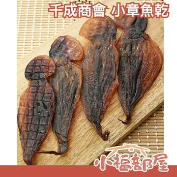 日本原裝 千成商會 小章魚乾 100g 一夜干 章魚乾 蛸 烤章魚 珍味 下酒菜 泡湯煮飯 零食 送禮 魚乾 味淋 章魚【小福部屋】