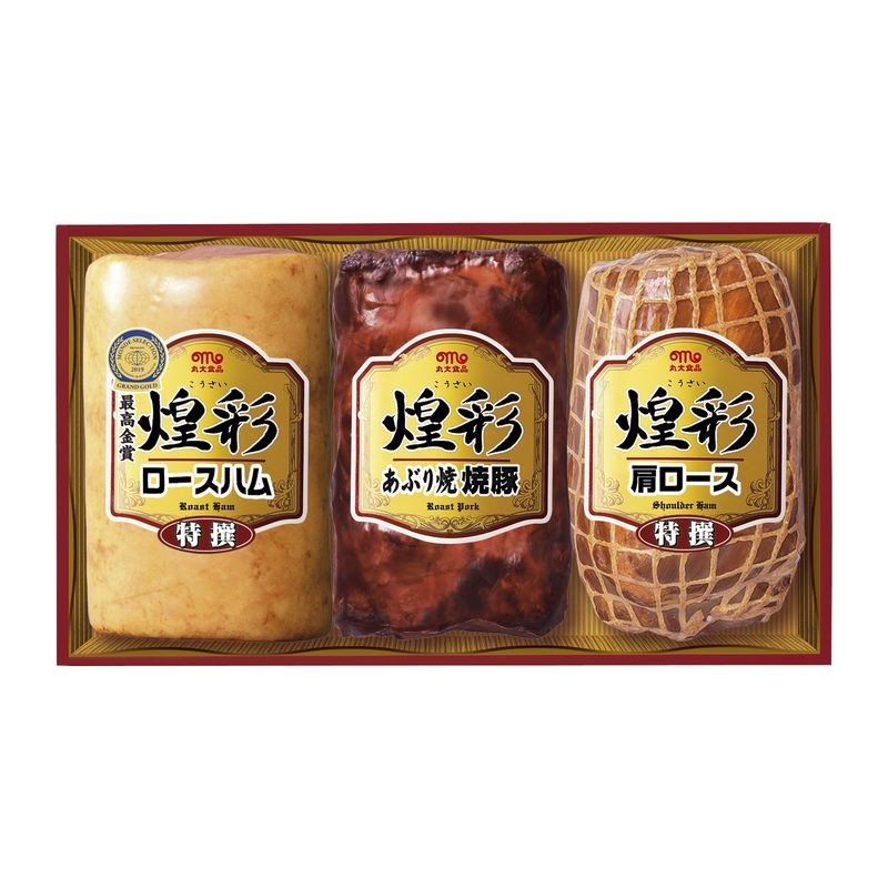 送料無料 丸大食品 煌彩 ハムギフト 特撰ロースハム 約350g　あぶり焼焼豚 約180g　特撰肩ロース 約300g