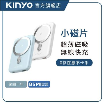 【KINYO直營】AWSON 5000mAh 小磁片超薄磁吸無線閃充   快充 行動電源 行動充 (AWP)