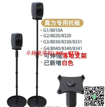 【卓越優選館】真力音箱落地支架G1G2G3可升降金屬腳架底座避震音箱架 監聽機架