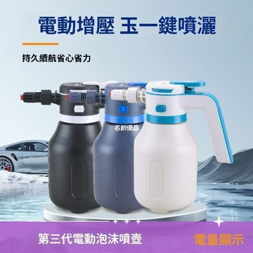 免運費🚀洗車泡沫壺 電動噴水壺 高壓泡沫壺 家用洗車 PA壺 泡沫噴壺 Type-C快充設計 消毒噴霧器🔥GQC