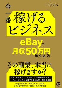 今一番稼げるビジネスで月収50万円稼ぐ方法 こんさん