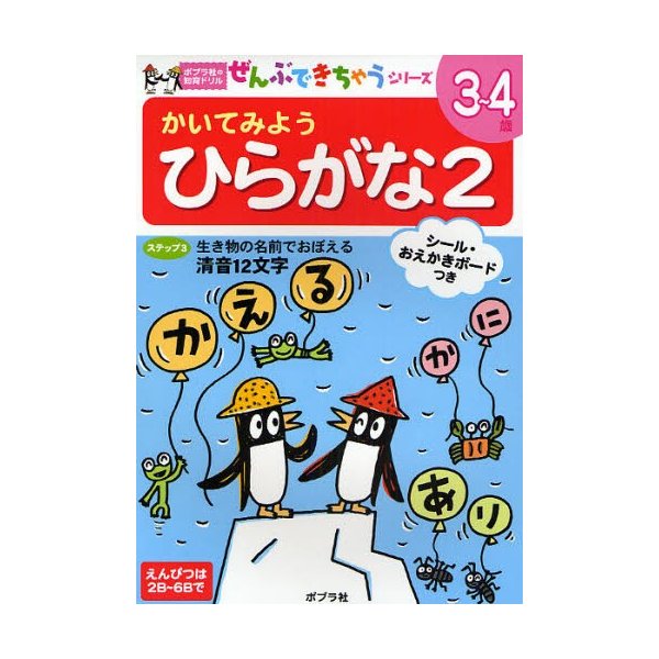 かいてみようひらがな