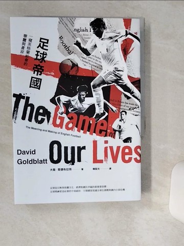【書寶二手書T3／體育_THA】足球帝國：一窺英格蘭社會的華麗與蒼涼_大衛．哥德布拉特