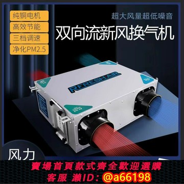 【台灣公司 可開發票】雙向流新風換氣機家用送排一體吊頂式新風機全熱交換新風系統商用