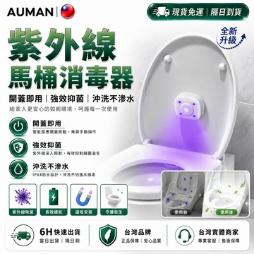 隔日達🌟重磅升級迭代 馬桶殺菌燈🌟殺菌99.9% 紫外線消毒器 坐便殺菌燈 滅菌燈 殺菌儀 馬桶消毒 UVC殺菌燈
