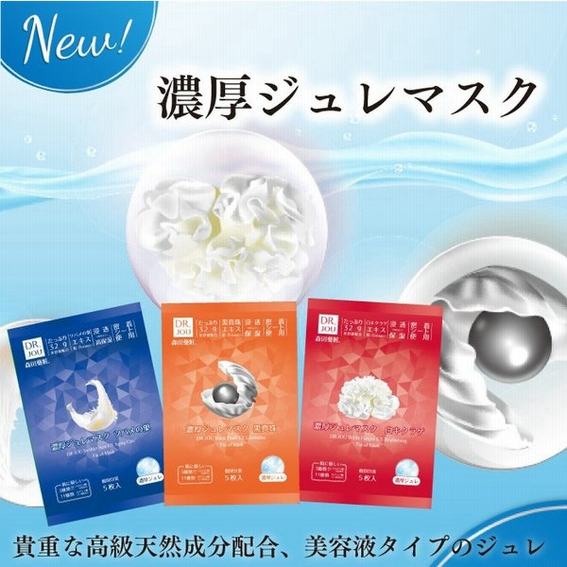 フェイスパック フェイスマスク シートマスク 韓国 美白 保湿 濃厚ジュレマスク 贅沢成分配合 ツバメの巣 白キクラゲ 黒真珠 スキンケア 母の日 通販 Lineポイント最大0 5 Get Lineショッピング