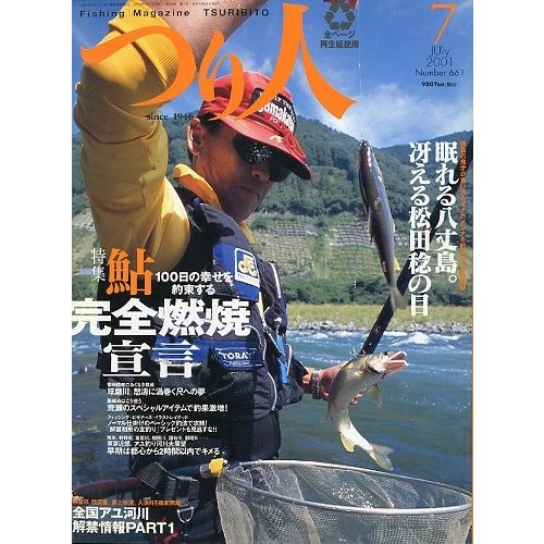 つり人　２００１年７月号　Ｎｏ．６６１　　＜送料無料＞