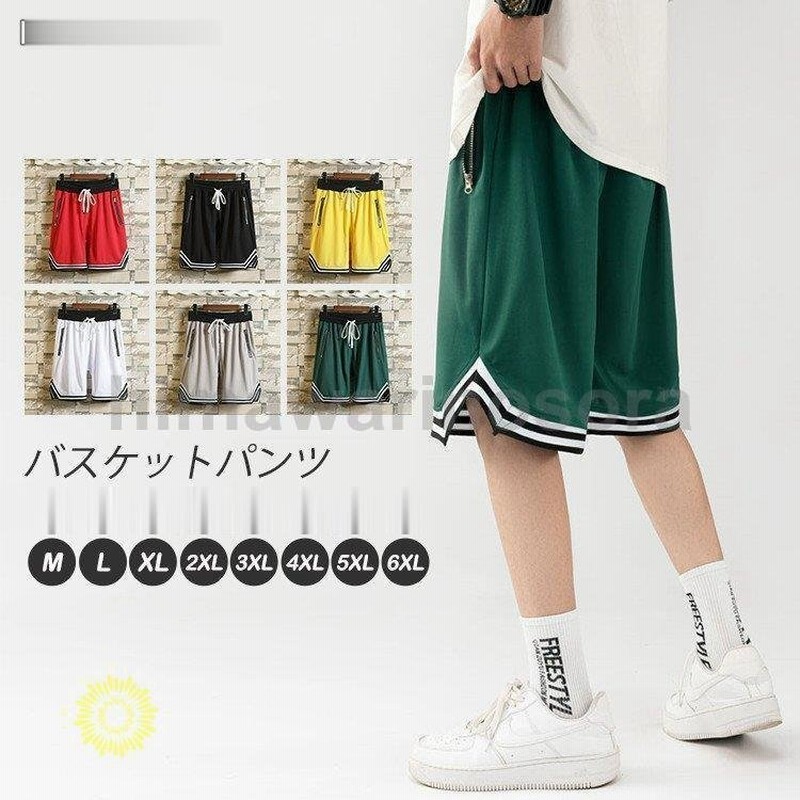 バスケットボールパンツ バスケパンツ 大きいサイズ メンズ ジュニア バスパン 速乾 ハーフパンツ プラクティスパンツ 通販 LINEポイント最大GET | LINEショッピング バスケットボールパンツ バスケパンツ 大きいサイズ メンズ ジュニア バスパン 速乾 ハーフパンツ プラクティスパンツ 通販 LINEポイント最大GET | LINEショッピング
