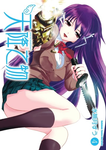 【電子書】天降之物 (4)