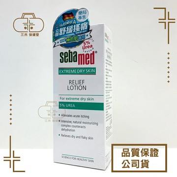 Sebamed 施巴 5%UREA尿素極效修護乳液 200ml