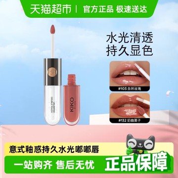 意大利KIKO雙頭唇釉鏡面水光透明唇蜜玻璃唇口紅不沾杯唇蜜唇膏