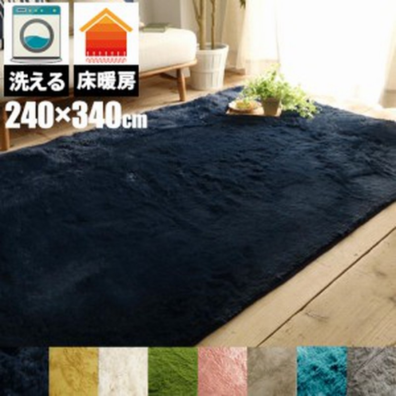 ラグ 6畳 洗える ラグマット 夏用ラグ おしゃれ 無地 シャギー 北欧 カーペット 夏用 絨毯 滑り止め付き 大判 240 340 抗菌 消臭 毛足 通販 Lineポイント最大1 0 Get Lineショッピング