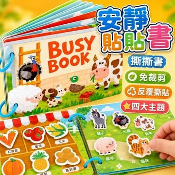 台灣出貨🎨安靜粘貼書 安靜書 安靜撕撕書 撕撕書 反復粘貼書 粘貼書 貼紙書 啟蒙安靜書 魔鬼氈安靜書 忙碌書 黏貼書