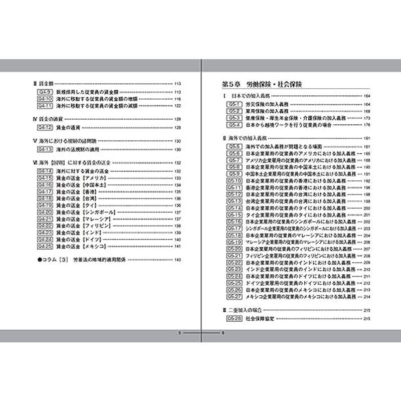 Q A 越境ワークの法務・労務・税務ガイドブック