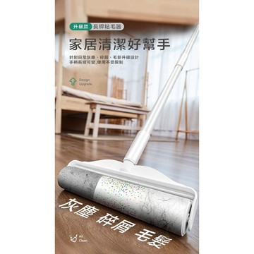 【隔日到貨免運費！加厚膠紙 黏性更強】長柄黏毛器 地板粘毛器 長柄滾刷 滾毛器 可撕式黏毛器 除塵滾筒 黏塵紙 黏貓毛