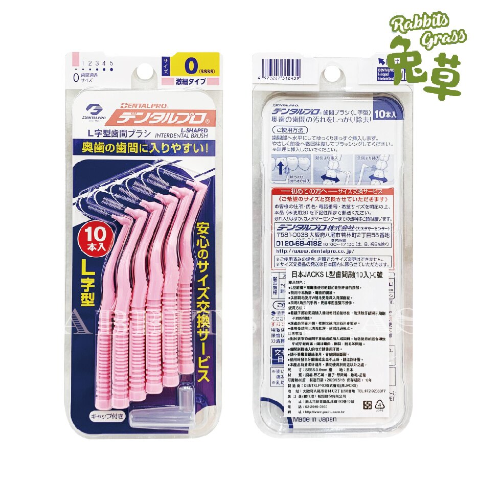 日本Jacks齒間刷 (L型) 10入 (0-5號) 牙間刷 牙尖刷 牙刷