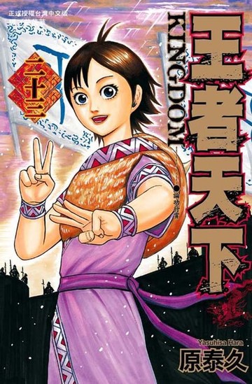 【電子書】王者天下(23)