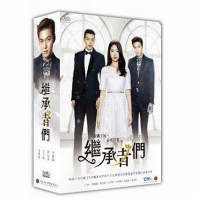 韓国ドラマ 相続者たち 全話 Dvd Box 台湾盤 The Inheritors 通販 Lineポイント最大7 0 Get Lineショッピング