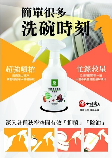 木酢洗碗慕斯噴槍型450g