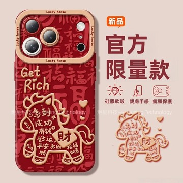 限定款 百福發財小馬硅膠殼 適用於 蘋果 iPhone 18 17 16 15 14 13 12 Pro max 防摔殼