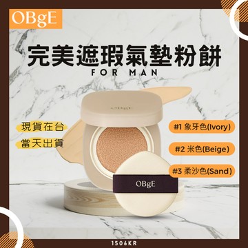 【1506kr】❰ OBgE ❱ 完美遮瑕氣墊粉餅
