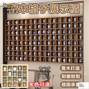 公司貨 可開發票 免運 【免運】展示櫃 壁掛收納櫃 實木格子架 茶壺茶杯手辦展示架 多寶閣博古架 收納櫃 格子櫃 墻上置物架 展示臺工廠現貨直銷 店長推薦 全館八折 售後保障 5h926