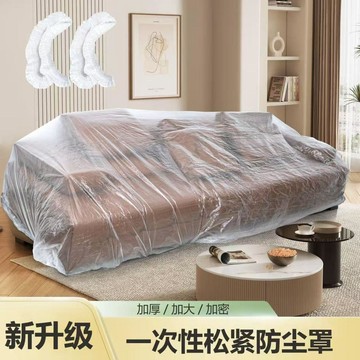 隔日配🚀沙發防塵罩 加厚材質 防水防潮 鬆緊束口防塵膜 適用單人床/桌椅/冰箱/裝修等傢俱牀罩 家用大件物品防灰塵遮蓋罩