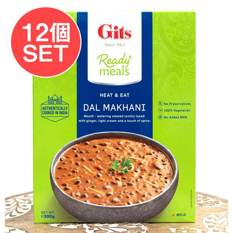 送料無料 セット 豆カレー インドカレー Gits (送料無料・12個セット)ダル マカニ Dal Makhani