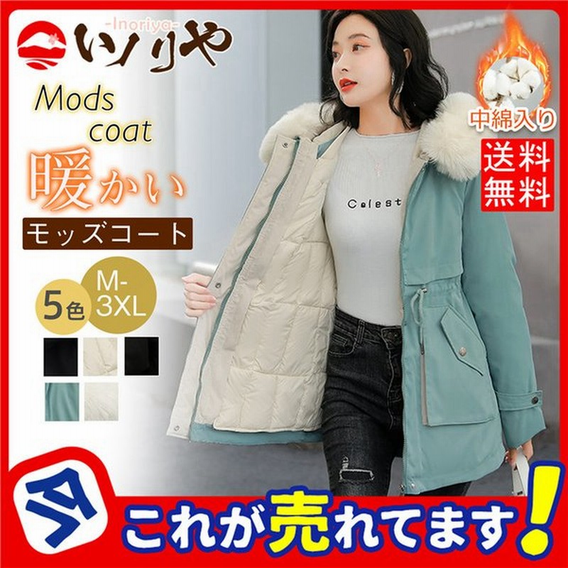 モッズコート レディース コート ウエスト調節可能 フード付き 3way インナー ジャケット 中綿 冬 ロング アウター 女性 ベーシック 可愛い 通販 Lineポイント最大0 5 Get Lineショッピング