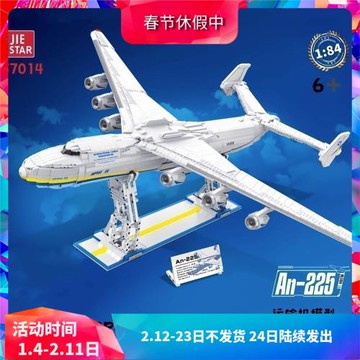 中國積木杰星軍事安An-225大型運輸機男孩拼裝飛機玩具模型57014