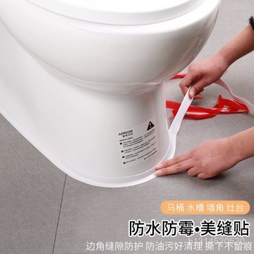 🔥免運🔥臺灣出貨📣防水防黴廚房竈臺封邊條自粘美縫貼條浴室馬桶貼水槽邊緣底座貼紙