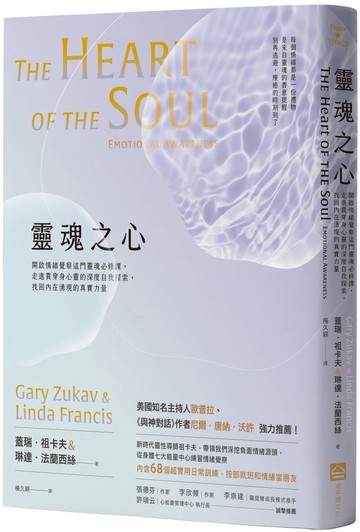 靈魂之心：開啟情緒覺察這門靈魂必修課，走進貫穿身心靈的深度自我探索，找回內在湧現的真實力量