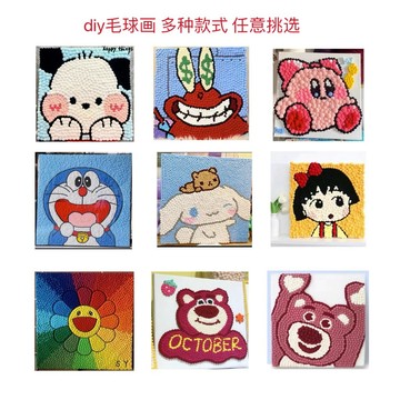 DIY 毛球貼畫 兒童DIY立體貼畫 手工毛球畫 鉆石貼畫 手作材料包 立體毛球貼畫 動物貼畫 附膠水 材料包