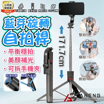 蝦皮隔日配 迷你藍芽自拍棒 超長延伸腳架自拍桿 自拍棒 自拍桿 藍芽自拍棒 補光燈自拍棒 適用直播/攝影/拍照 三腳架