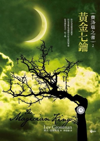 費洛瑞之書（2）：黃金七鑰[二手書_普通]
