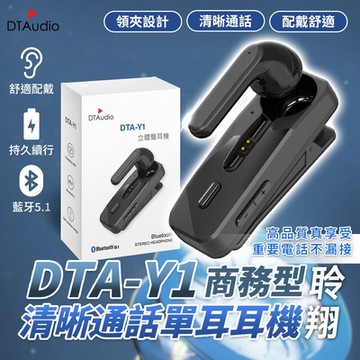 聆翔 超清晰通話單耳耳機 DTA-Y1 麥克風 商務型 藍牙耳機 耳機 單耳耳機 耳麥 無線耳機 藍芽耳機