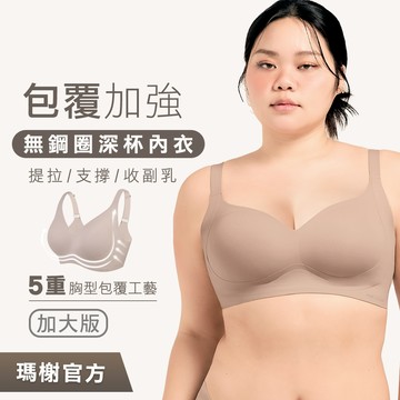 瑪榭 2件組【包覆加強｜加大深杯款】無鋼圈內衣