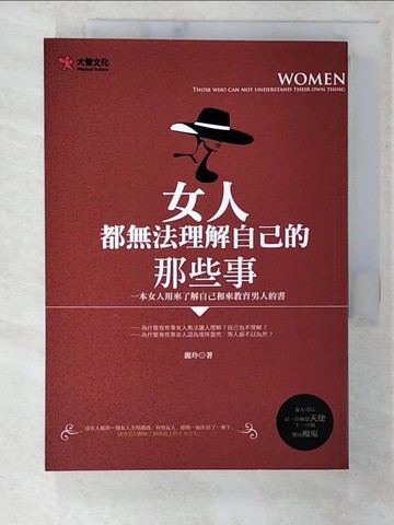【書寶二手書T2／兩性關係_CBY】女人都無法理解自己的那些事_麗玲