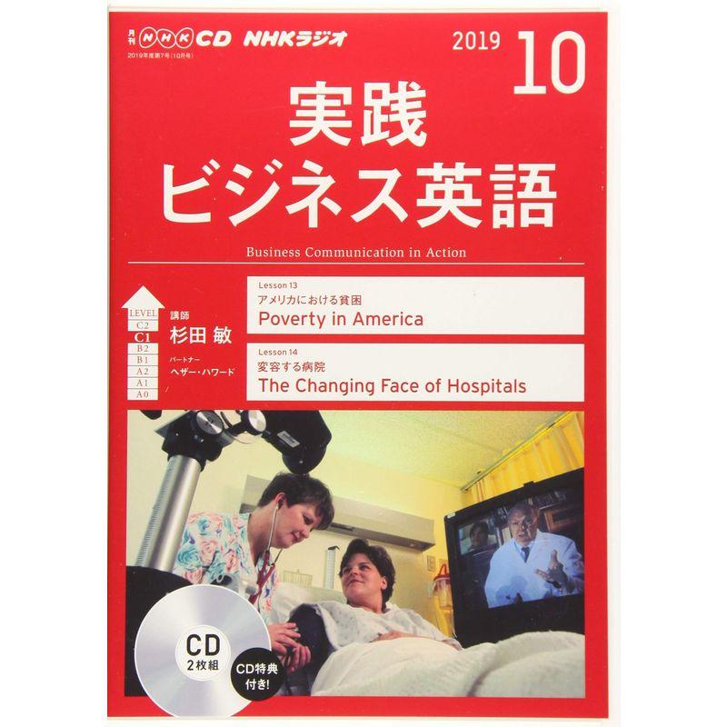 NHK CD ラジオ 実践ビジネス英語 2019年10月号