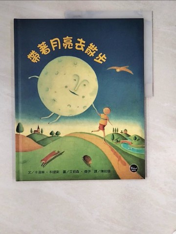【書寶二手書T6／少年童書_SC3】幼兒閱讀起步1：帶著月亮去散步_卡洛琳．科提斯,  陳如翎