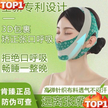 下殺價 品質止鼾帶 防口呼吸 矯正器 防打呼 好睡眠下巴託帶 防張嘴呼吸下顎保護止鼾帶