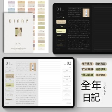 【電子手帳】2026全年永久日記不限年份可跳轉Goodnotes筆記模板
